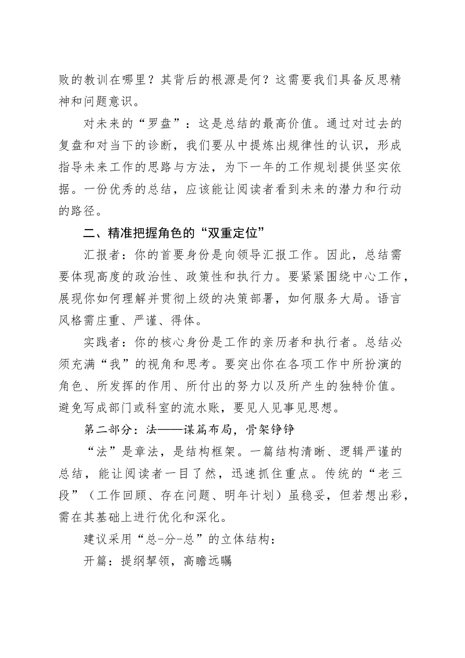 年终总结写法讲稿（教你写年终总结）_第2页