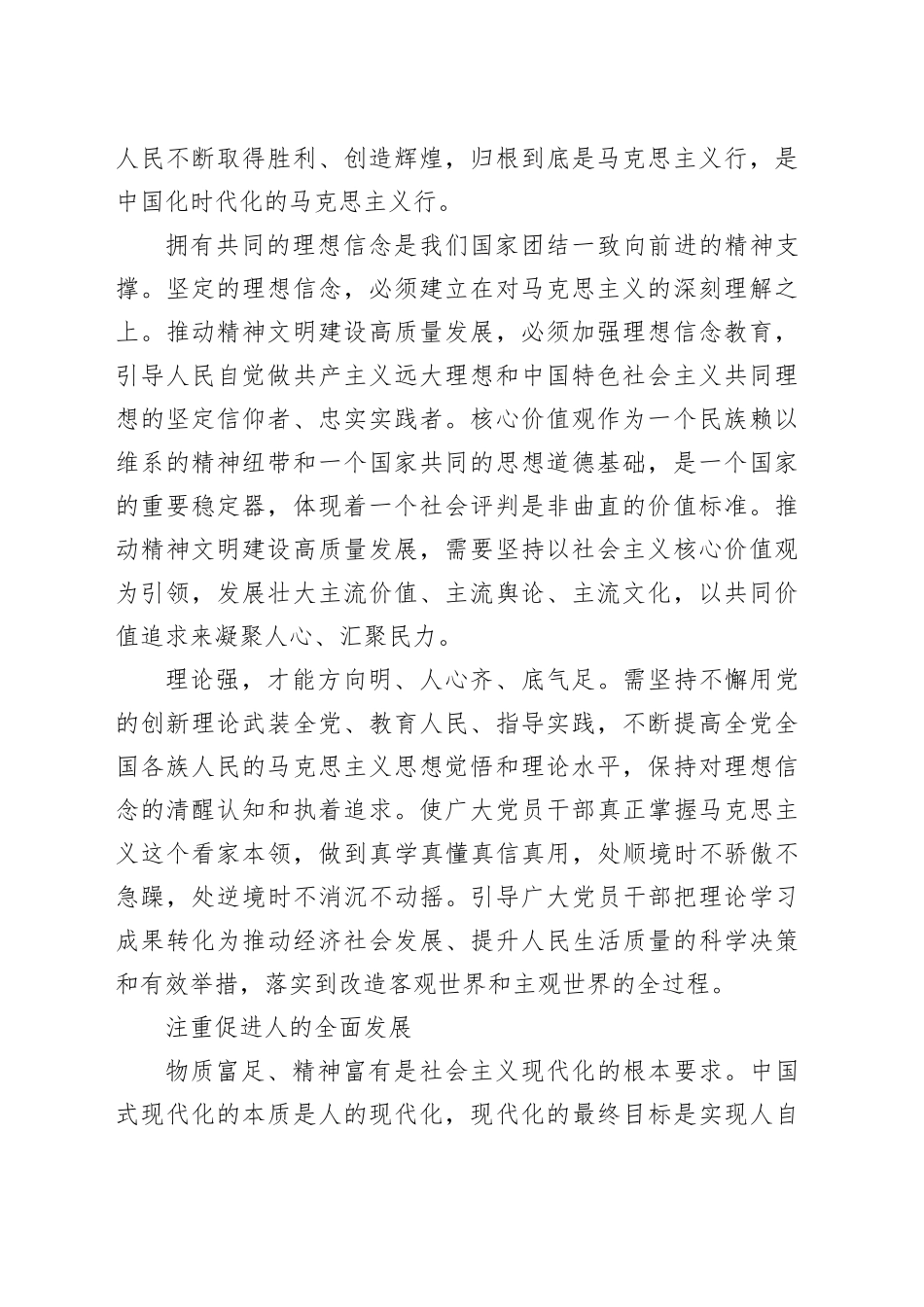 凝聚推进中国式现代化强大精神力量_第2页