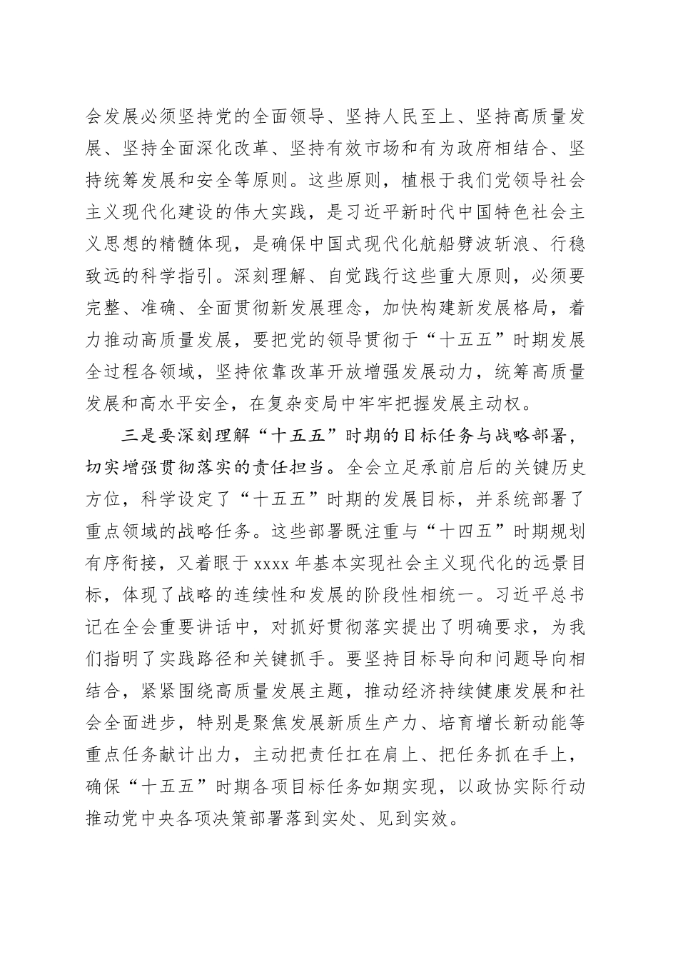 凝心聚力担使命继往开来谱新篇_第2页