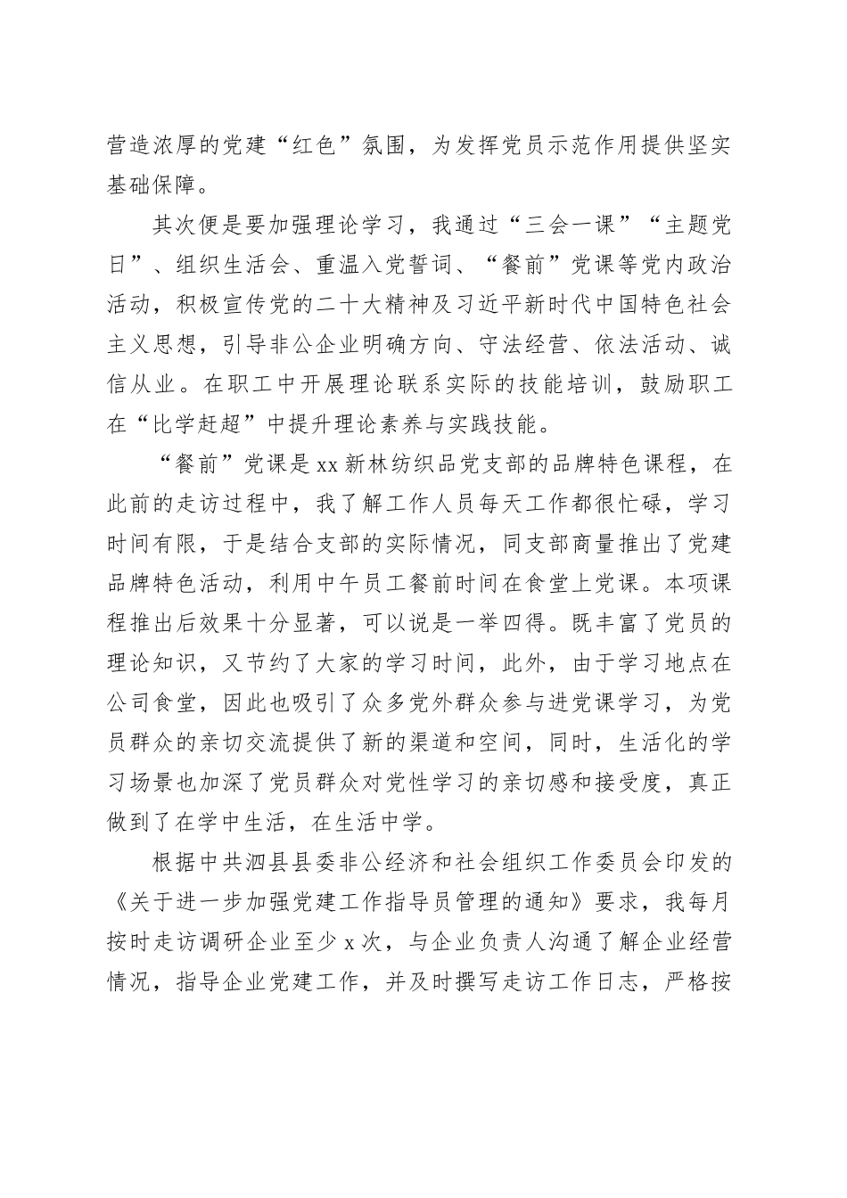 培根铸魂抓党建 凝心聚力促发展——非公党建工作心得_第2页