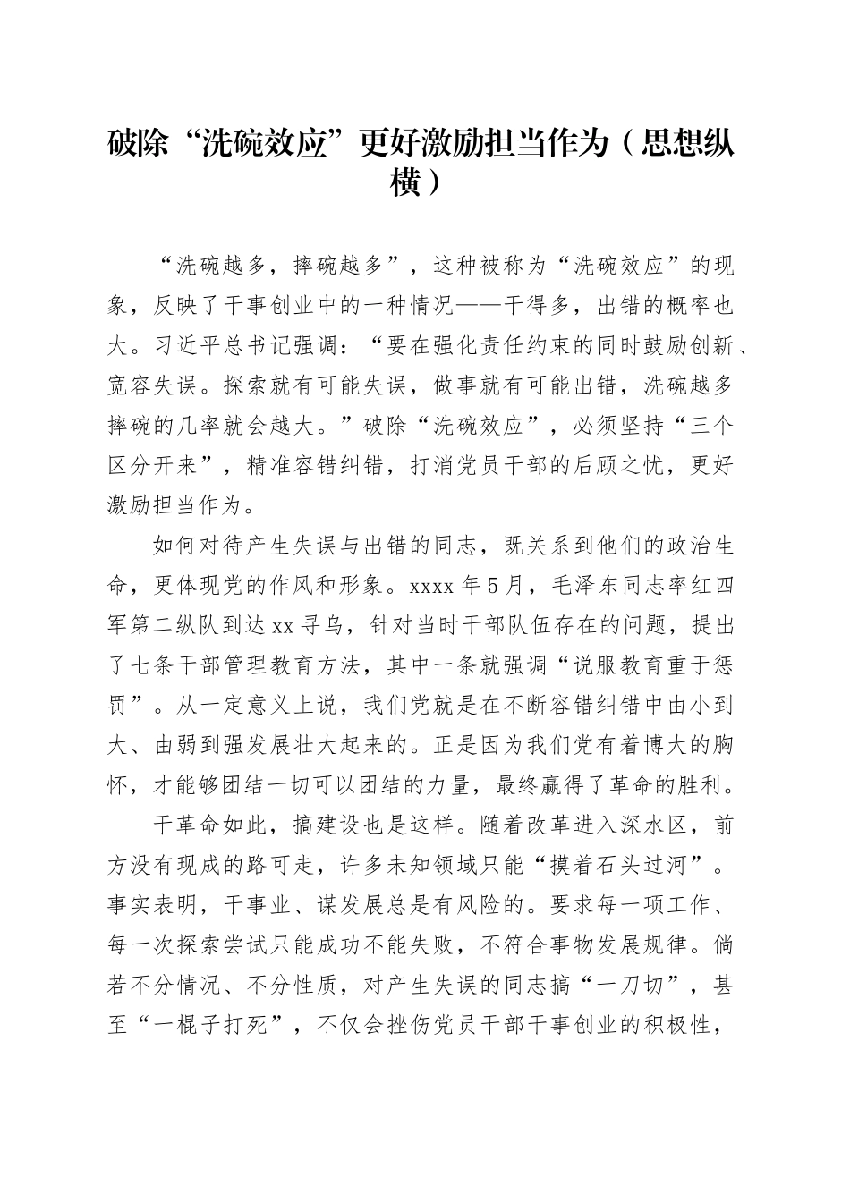 破除“洗碗效应” 更好激励担当作为（思想纵横）_第1页