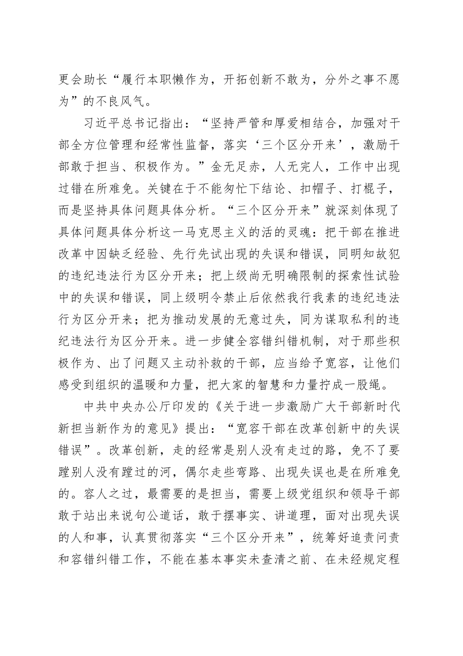 破除“洗碗效应” 更好激励担当作为（思想纵横）_第2页