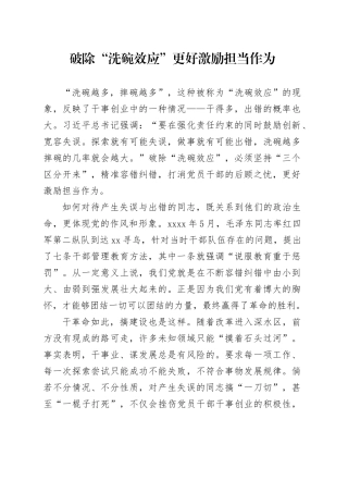 破除“洗碗效应” 更好激励担当作为