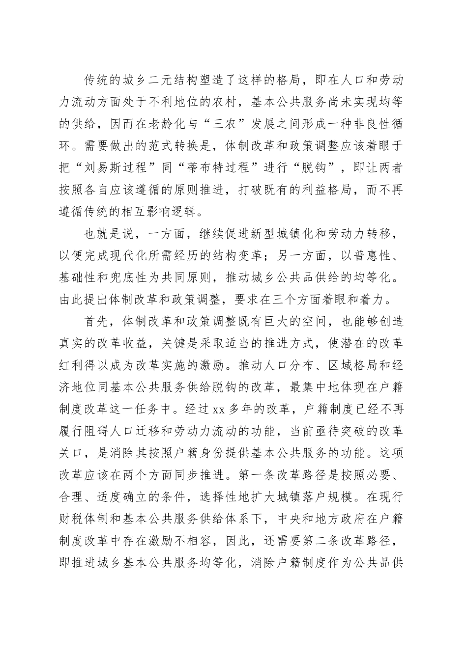 破解人口城镇化与农村人口空心化的矛盾_第2页