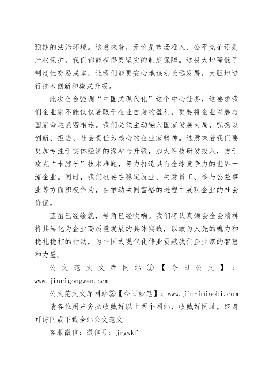 企业家学习党的二十届四中全会精神研讨发言材料_第2页