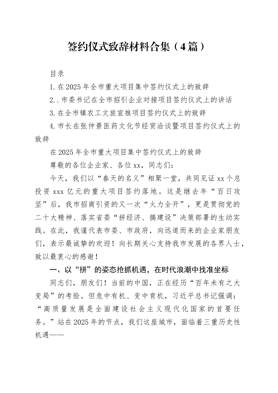 签约仪式致辞材料合集（4篇）_第1页