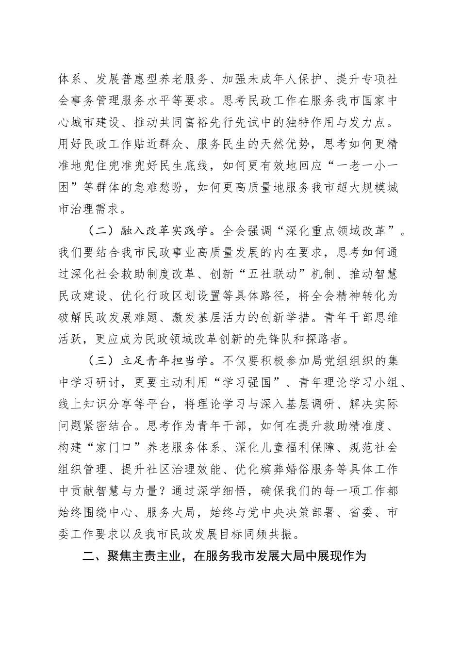 青年干部学习党的二十届四中全会精神感悟心得体会：兜牢民生底线、增进民生福祉20251124_第2页