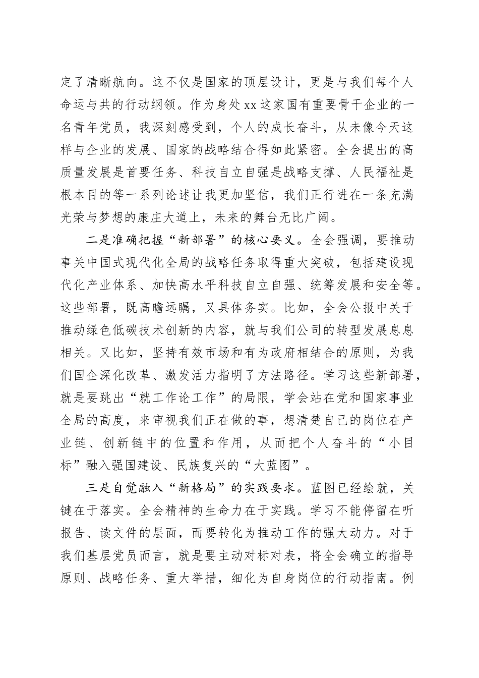 青年干部学习贯彻党的二十届四中全会精神心得体会交流讲话研讨发言20251113_第2页