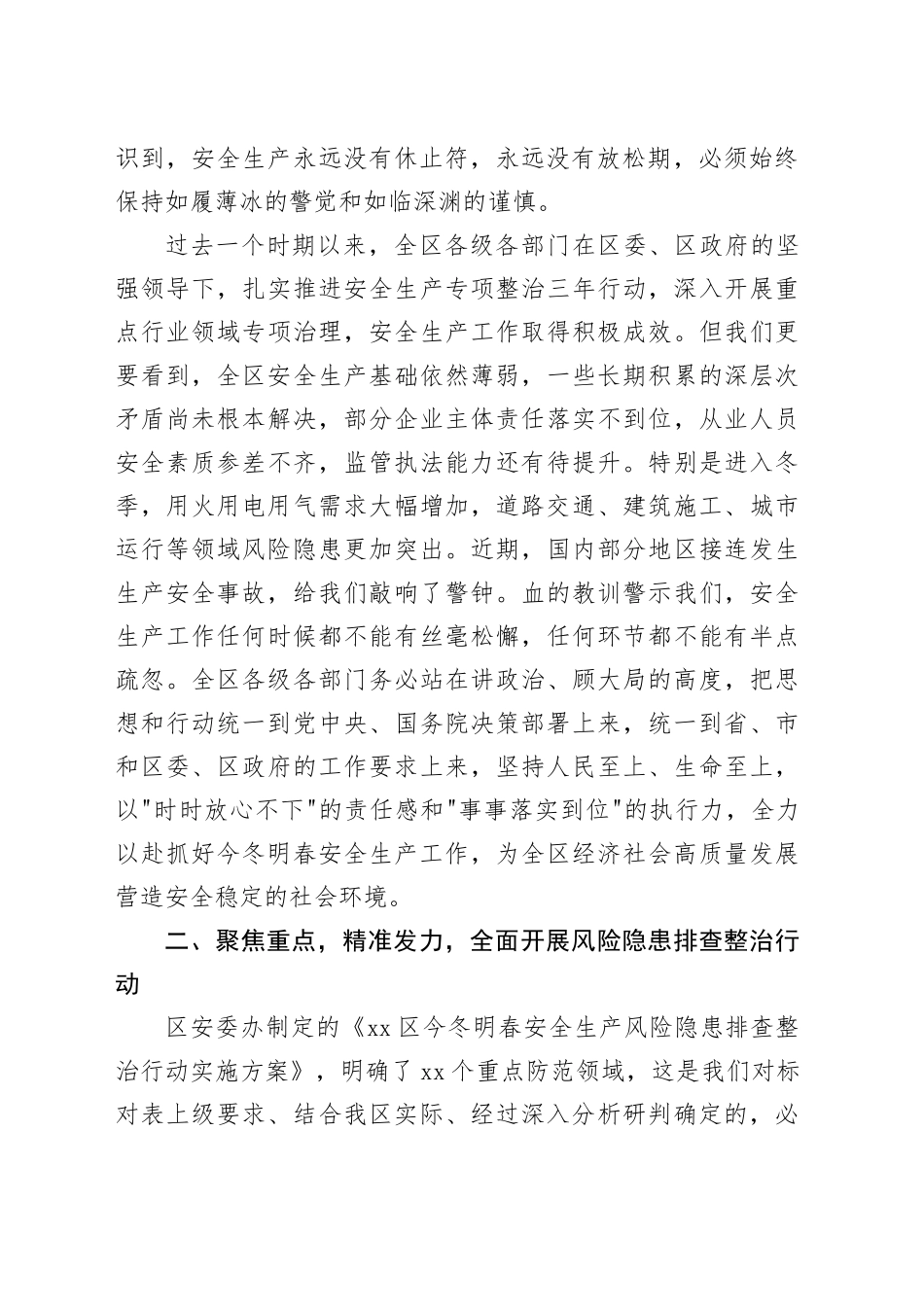 区“今冬明春”安全生产风险隐患排查整治行动启动会议上的讲话_第2页