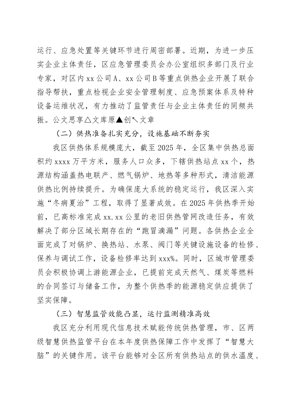 区2025年度冬季供热安全保障工作情况报告_第2页