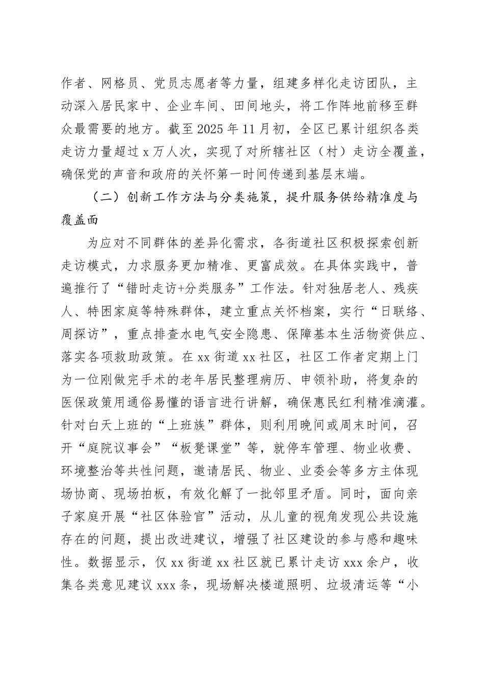 区2025年度基层走访服务工作总结_第2页
