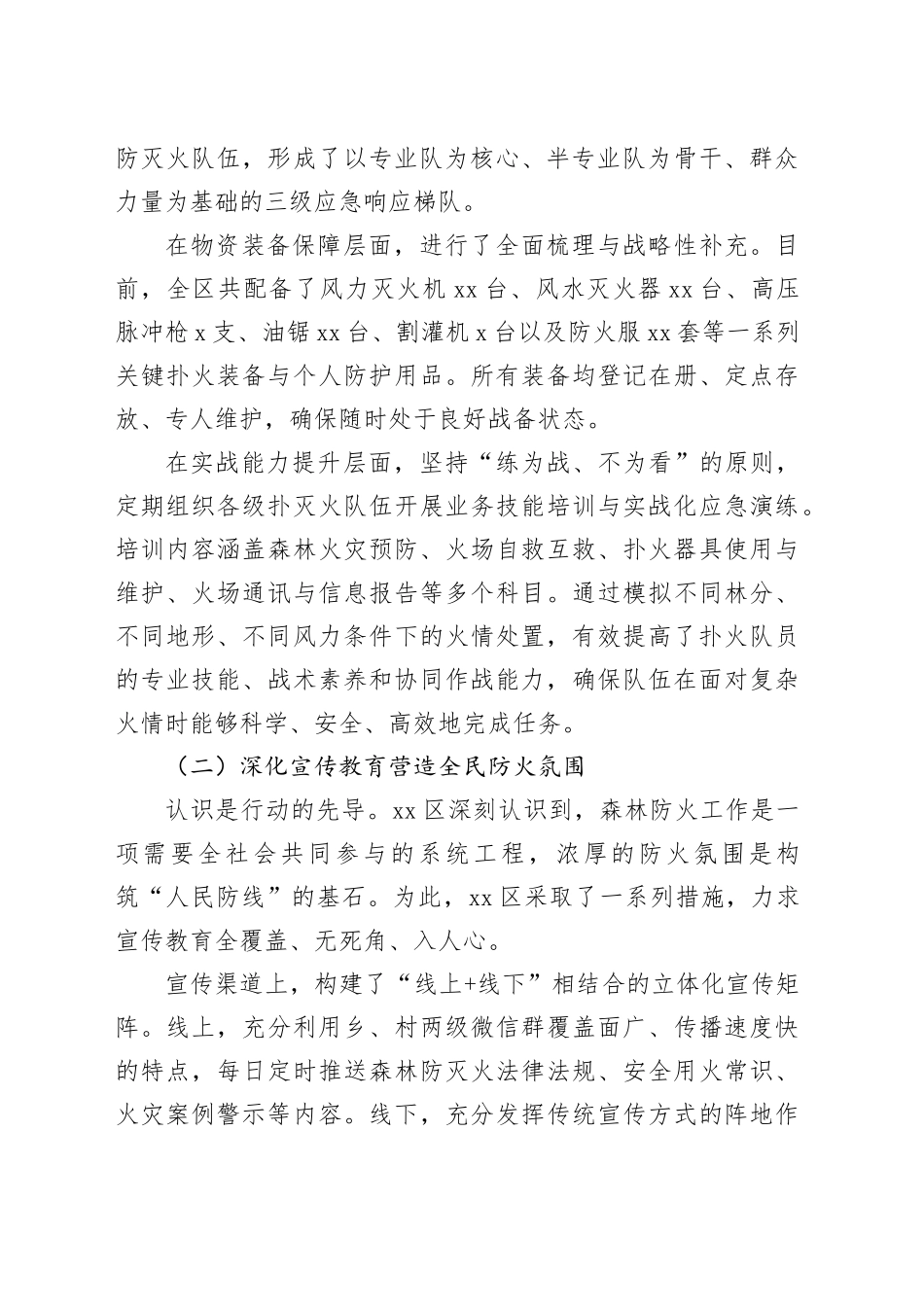 区2025年度秋冬季森林防灭火工作情况报告_第2页