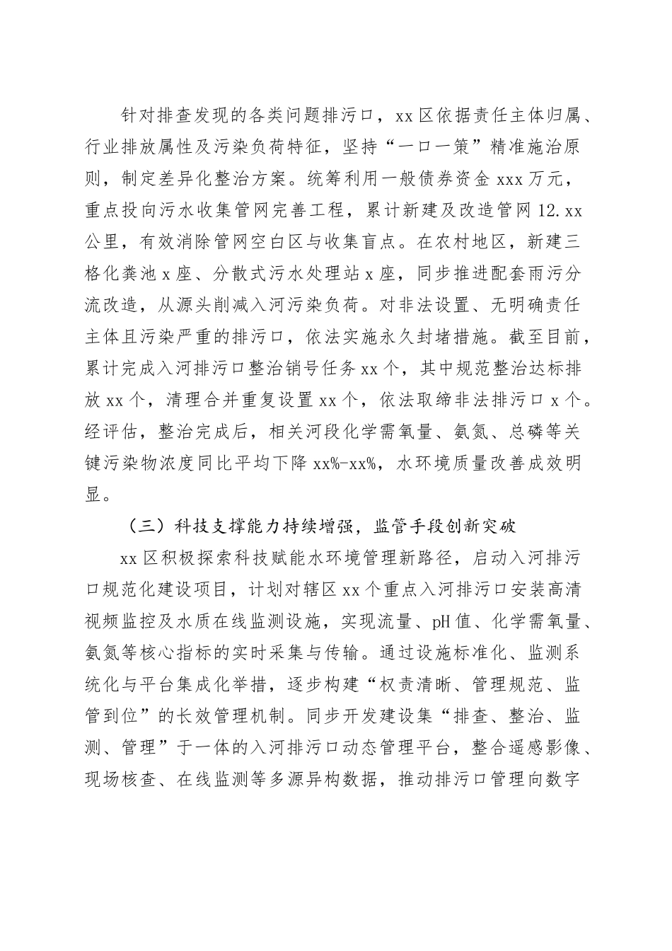 区2025年度入河排污口监管工作总结报告_第2页