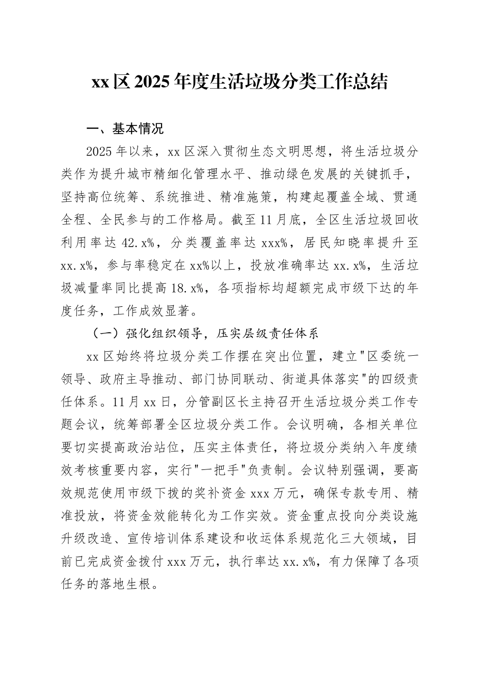 区2025年度生活垃圾分类工作总结_第1页