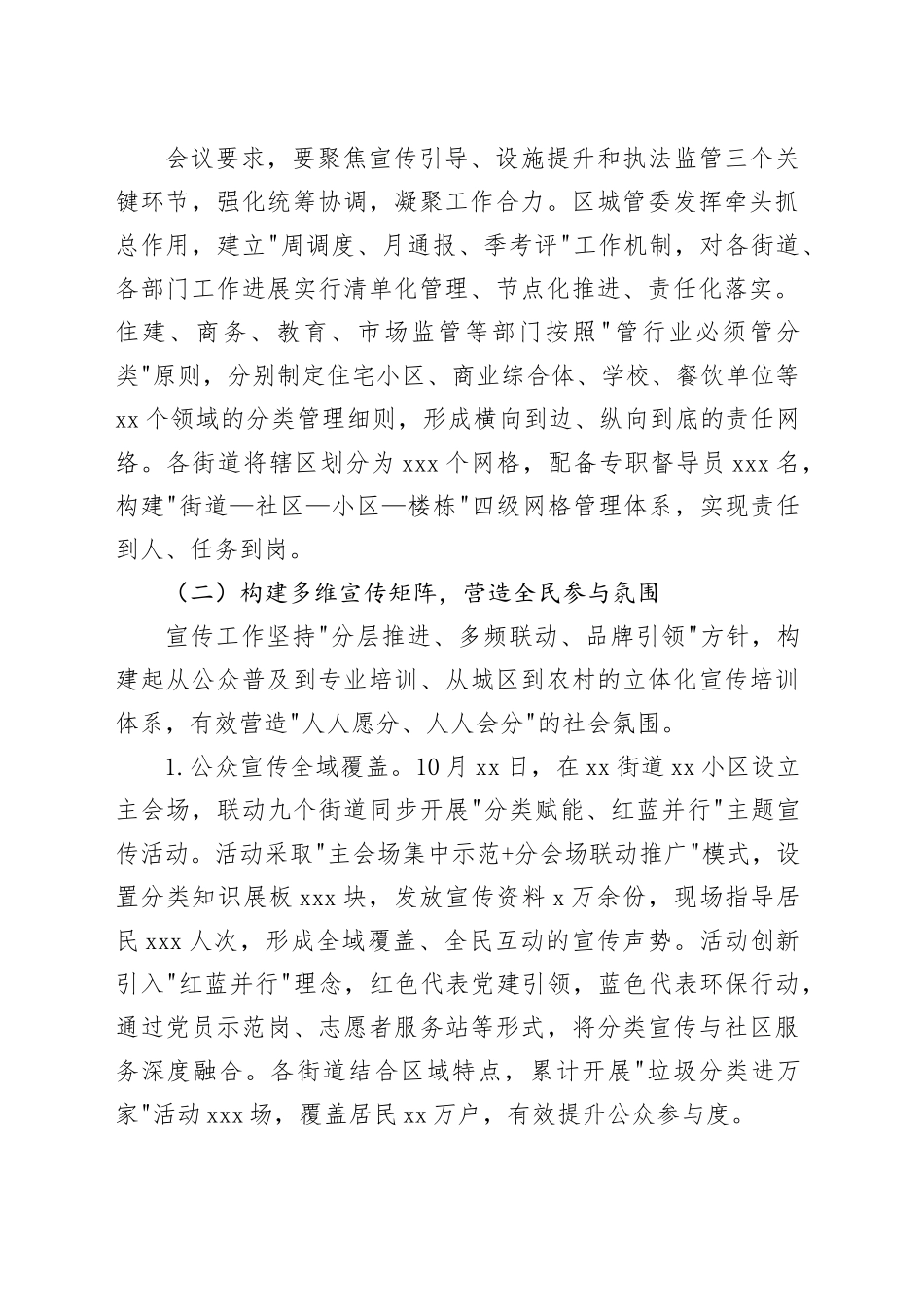 区2025年度生活垃圾分类工作总结_第2页