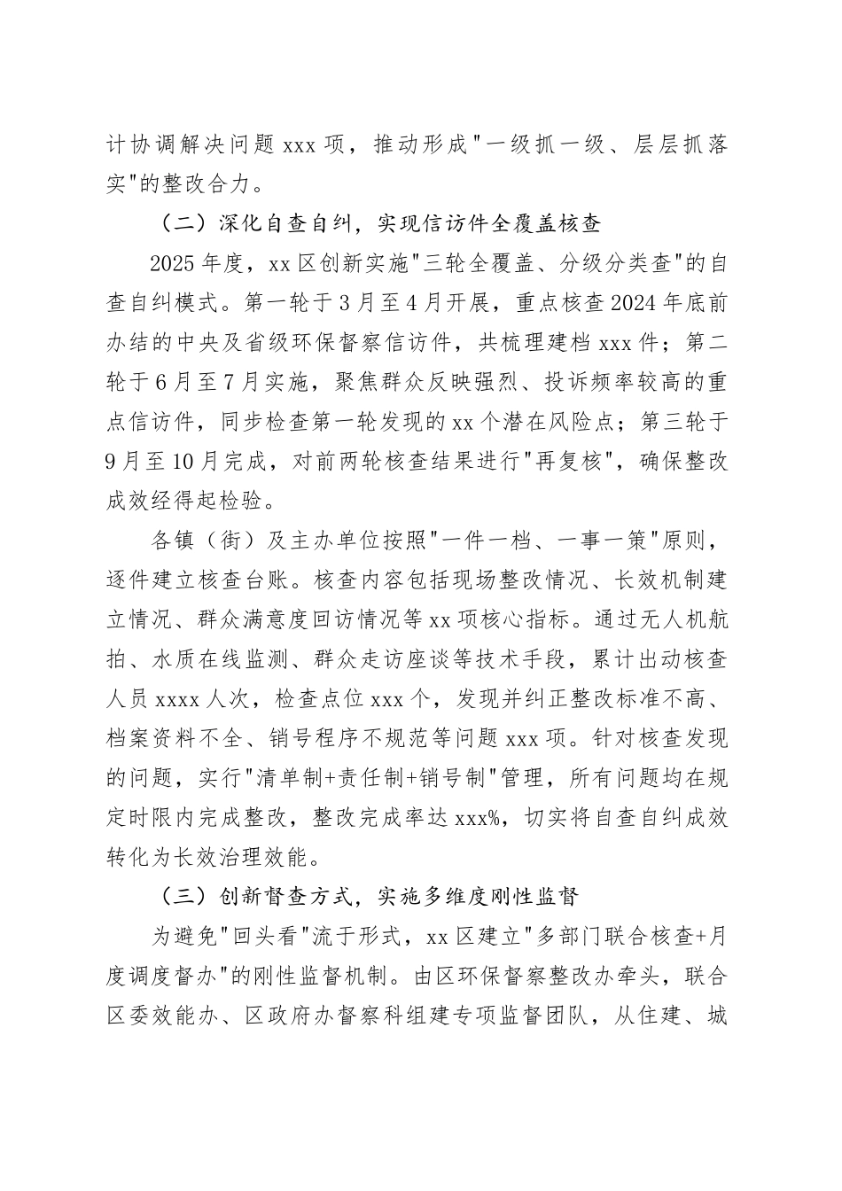 区2025年度生态环境保护督察整改_回头看_工作总结报告_第2页