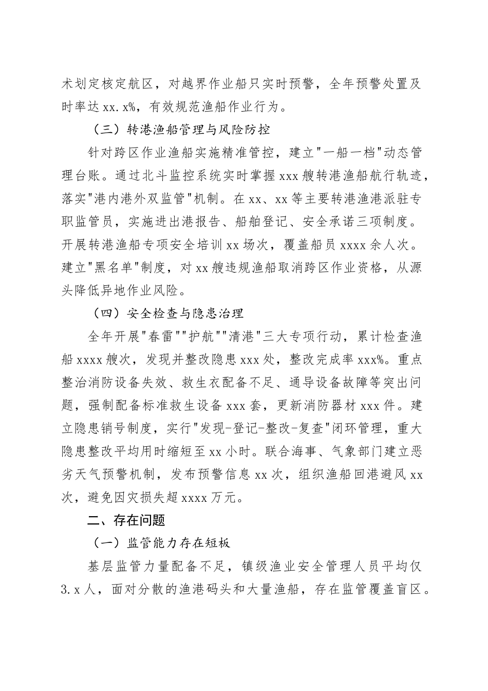 区2025年度渔业安全生产工作总结_第2页