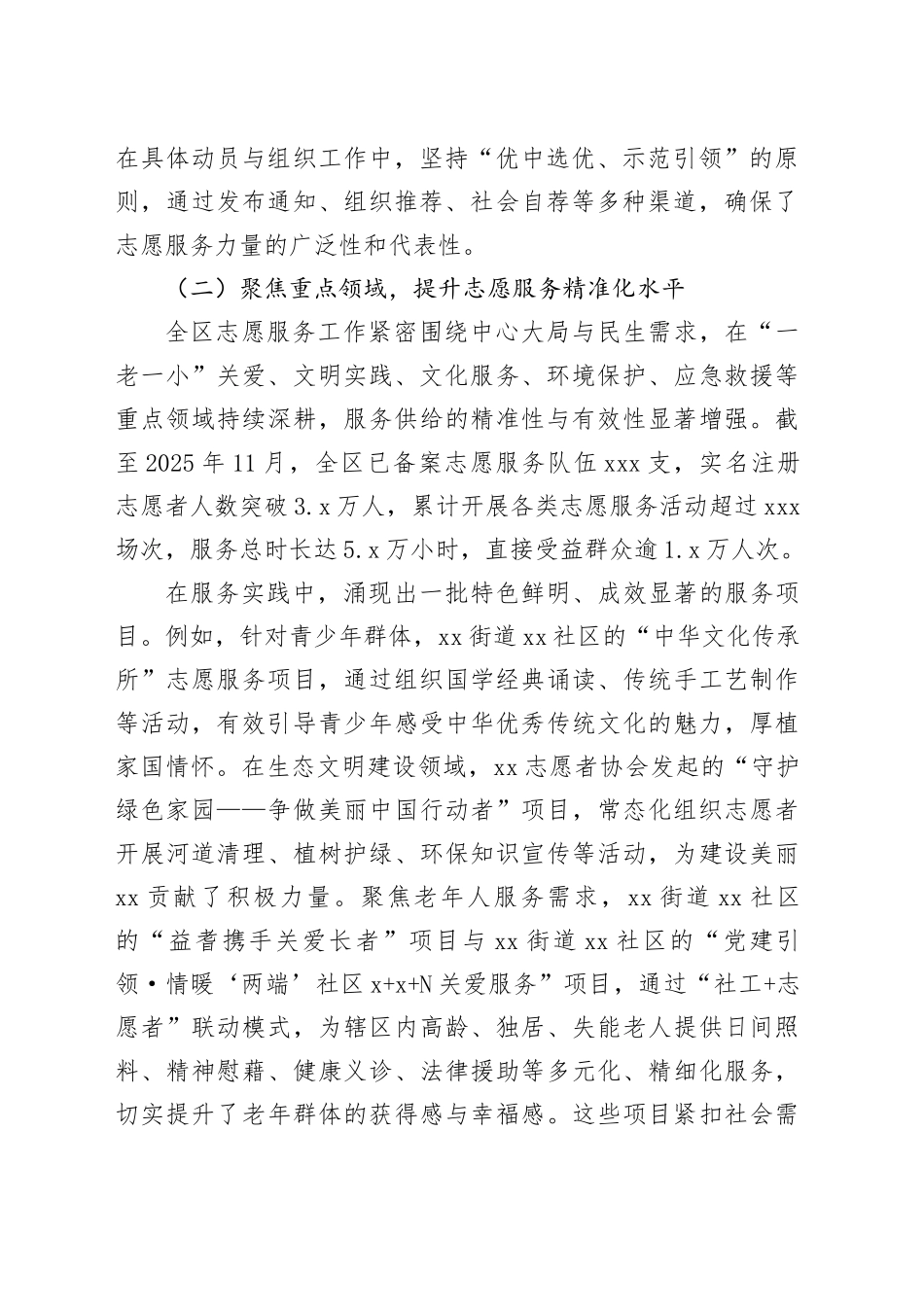 区2025年度志愿服务工作情况报告_第2页