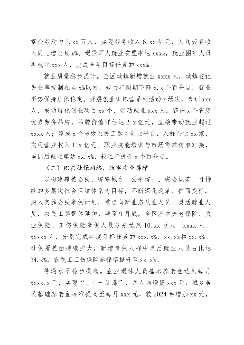 区2025年人社局前三季度工作报告_第2页