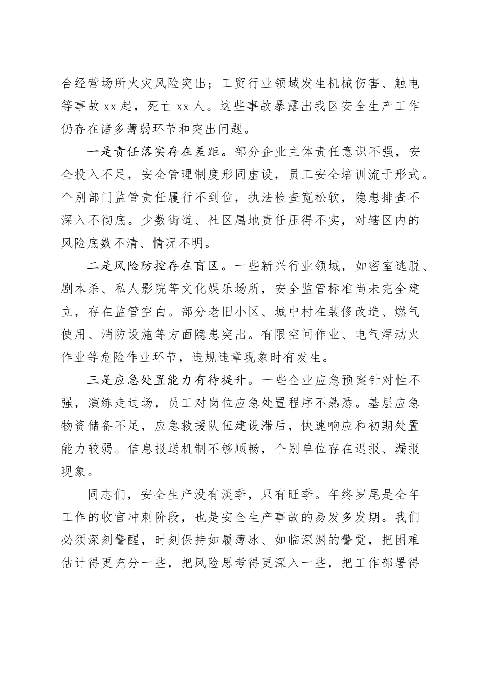 区安全生产工作专题会议上的讲话_第2页