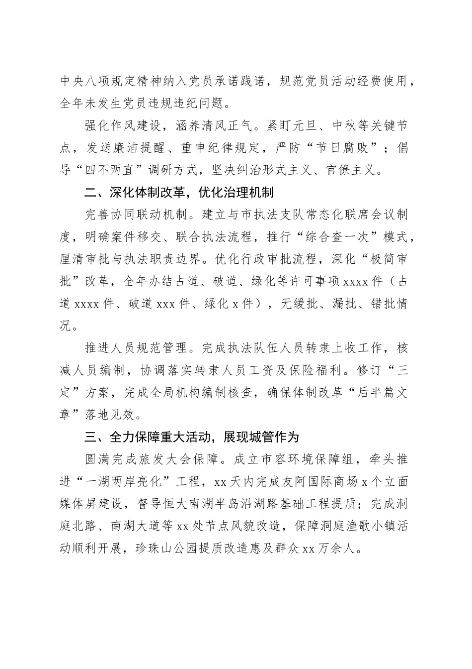 区城市管理局2025年度工作总结_第2页