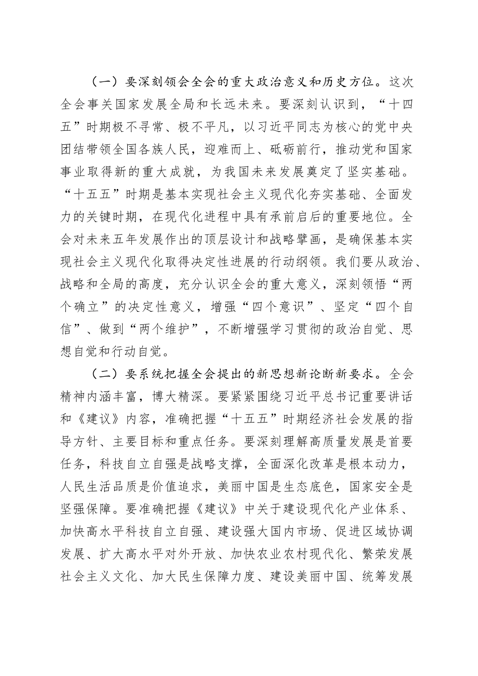 区妇联主席在党组扩大会议上的研讨发言_第2页