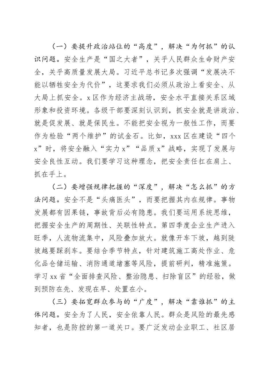 区管委会副主任在迎考动员部署会暨第四季度安全防范工作会议上的讲话_第2页