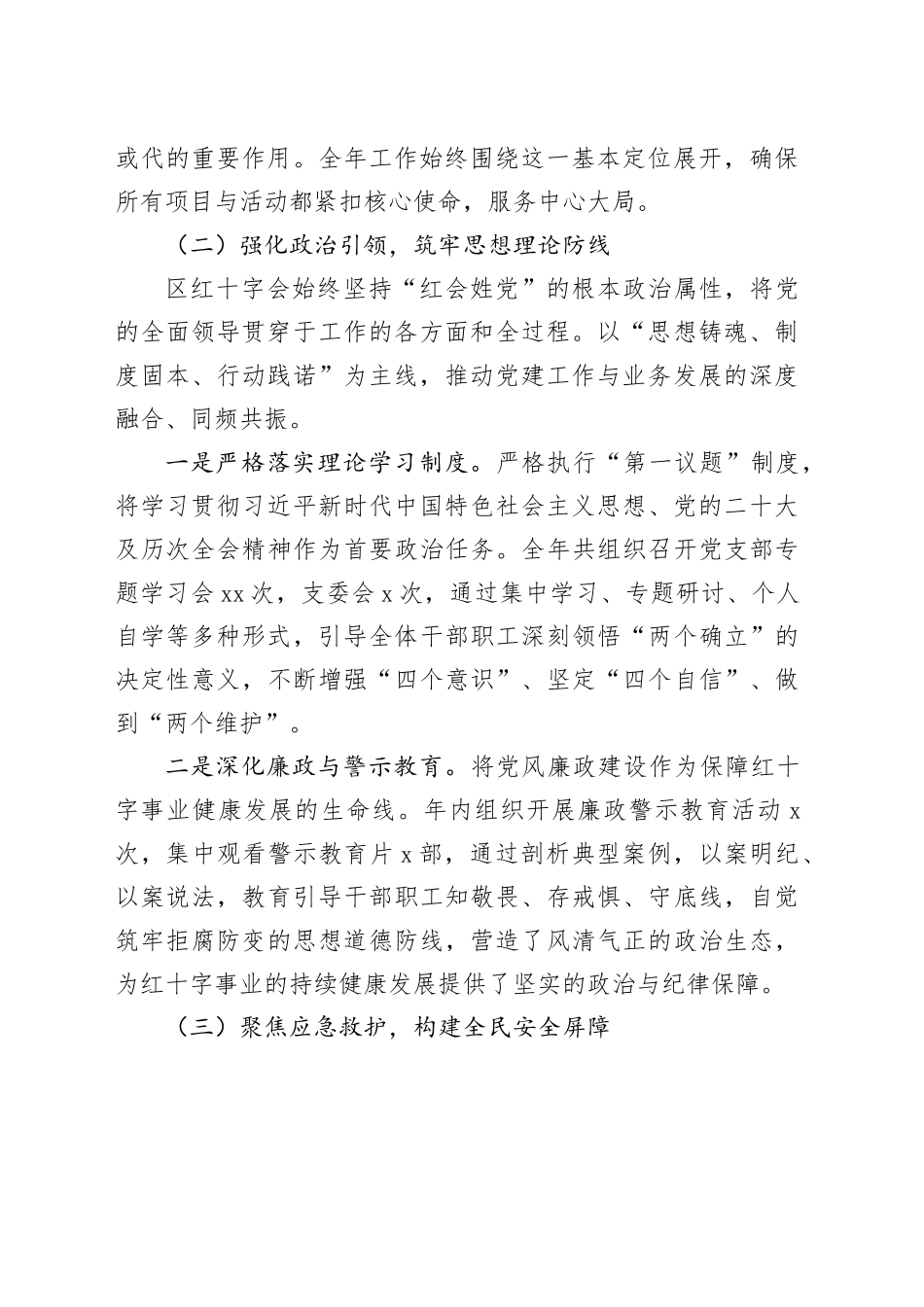 区红十字会2025年度工作情况报告_第2页