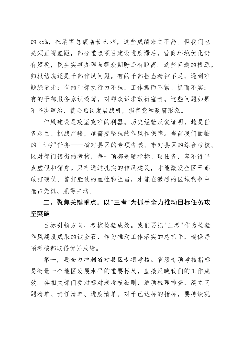 区加强作风建设冲刺全年目标大会上的讲话_第2页