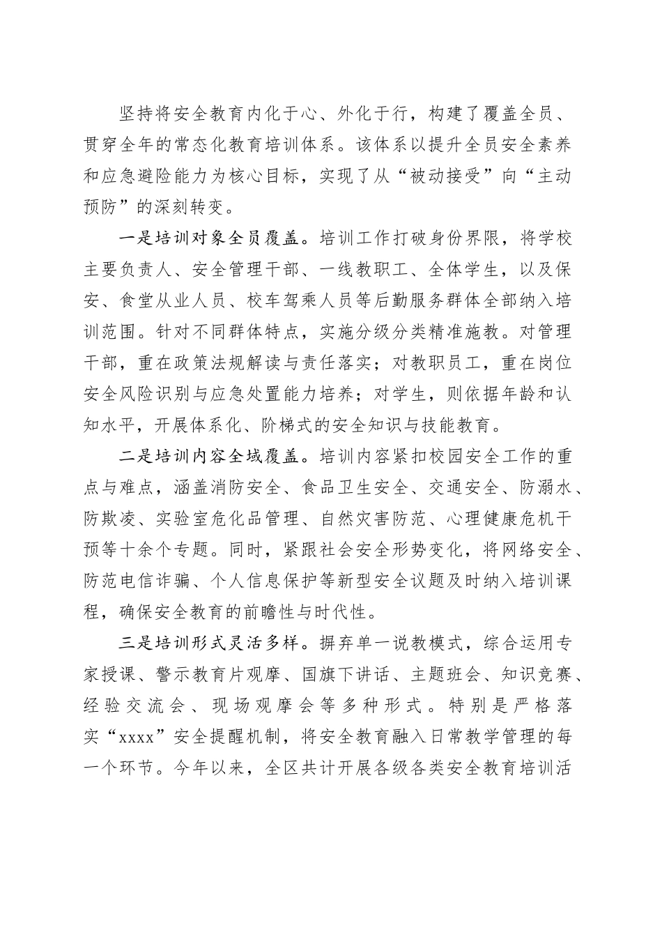 区教育体育局2025年度学校安全工作情况报告_第2页