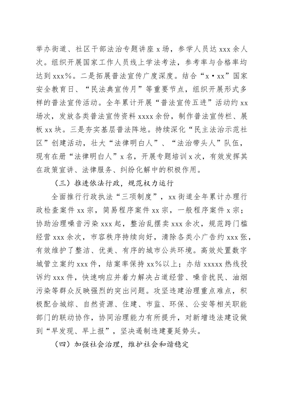 区街道2025年法治政府建设年度报告_第2页