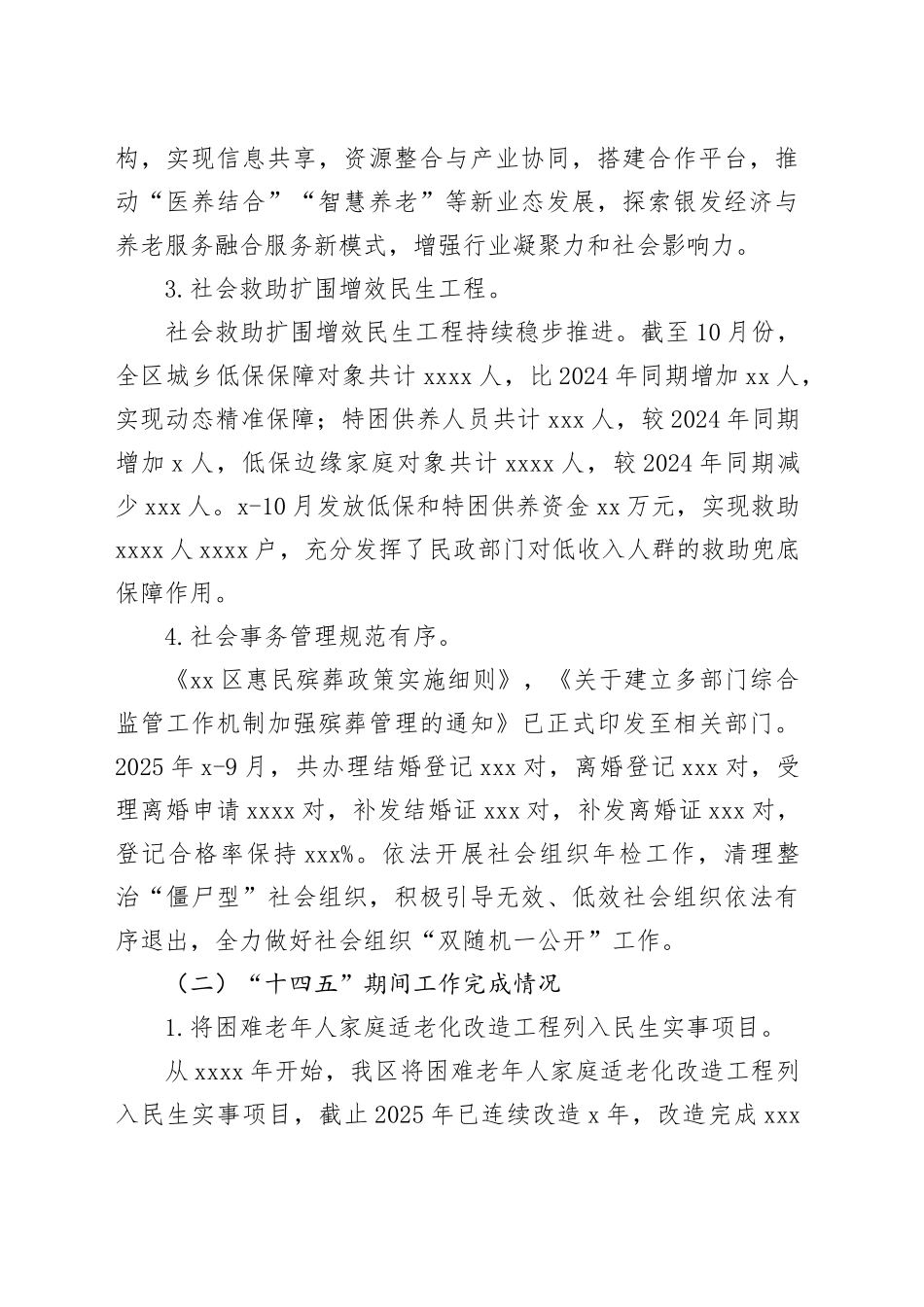 区民政局2025年及“十四五”工作总结和2026年及“十五五”工作谋划_第2页