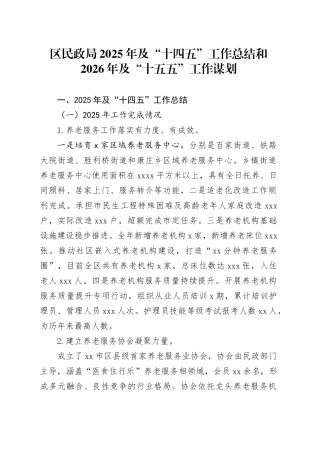 区民政局2025年及“十四五”工作总结和2026年及“十五五”工作谋划