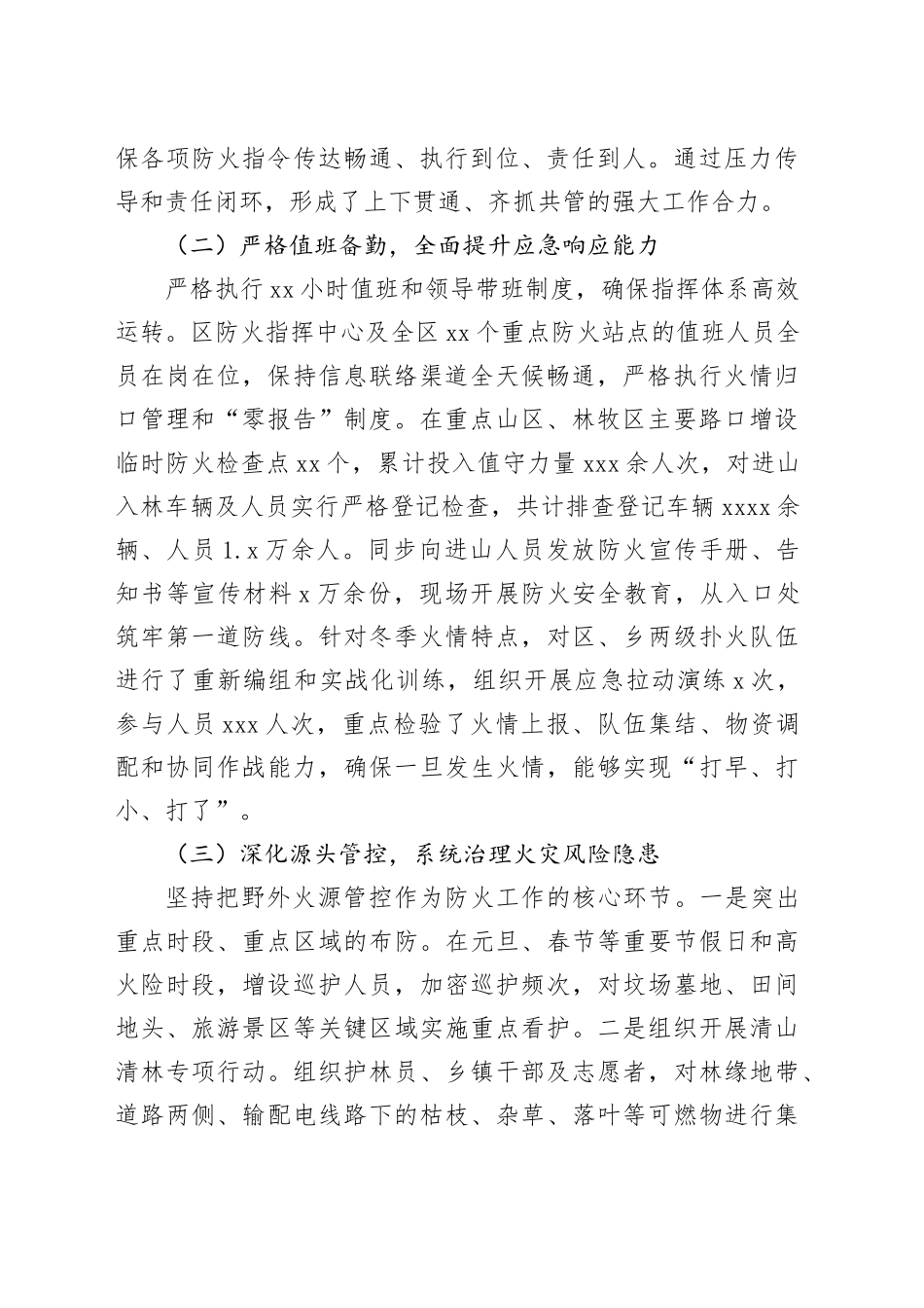 区农牧局2024-2025年度冬季森林草原防火工作情况报告_第2页