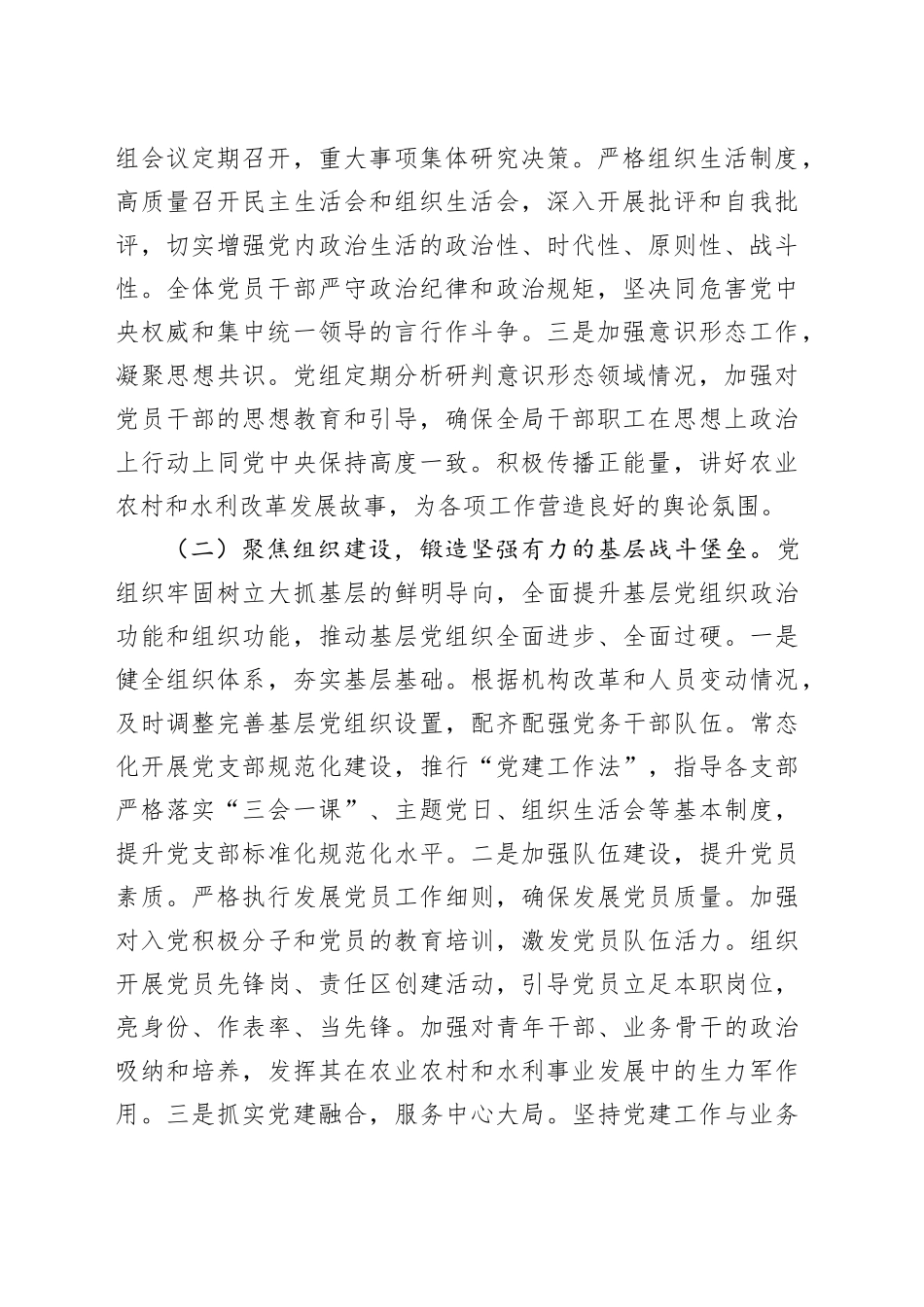 区农业农村和水利局党组2025年抓基层党建工作总结_第2页