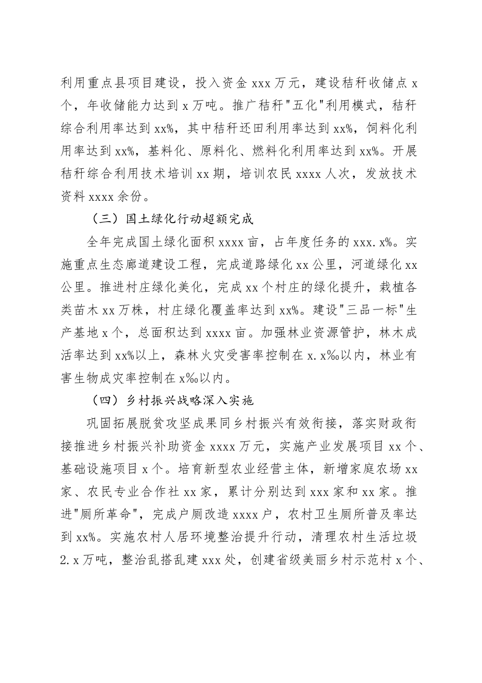 区农业农村局2025年工作总结暨2026年工作打算_第2页