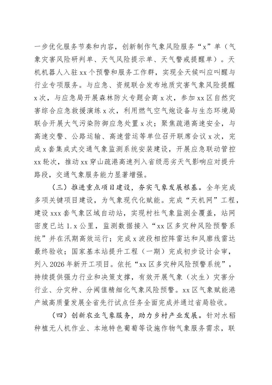 区气象局2025年工作总结和2026年工作思路_第2页