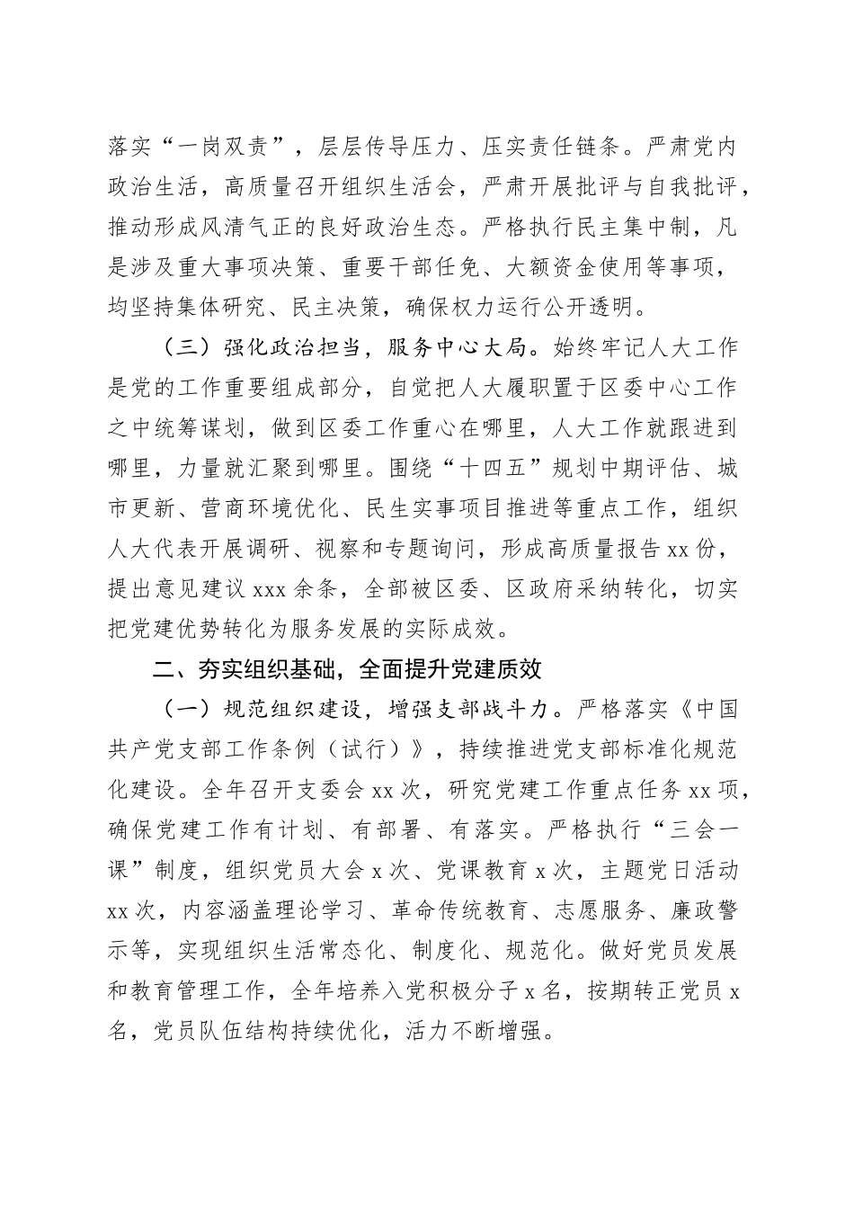 区人大常委会机关党支部2025年党建工作总结_第2页