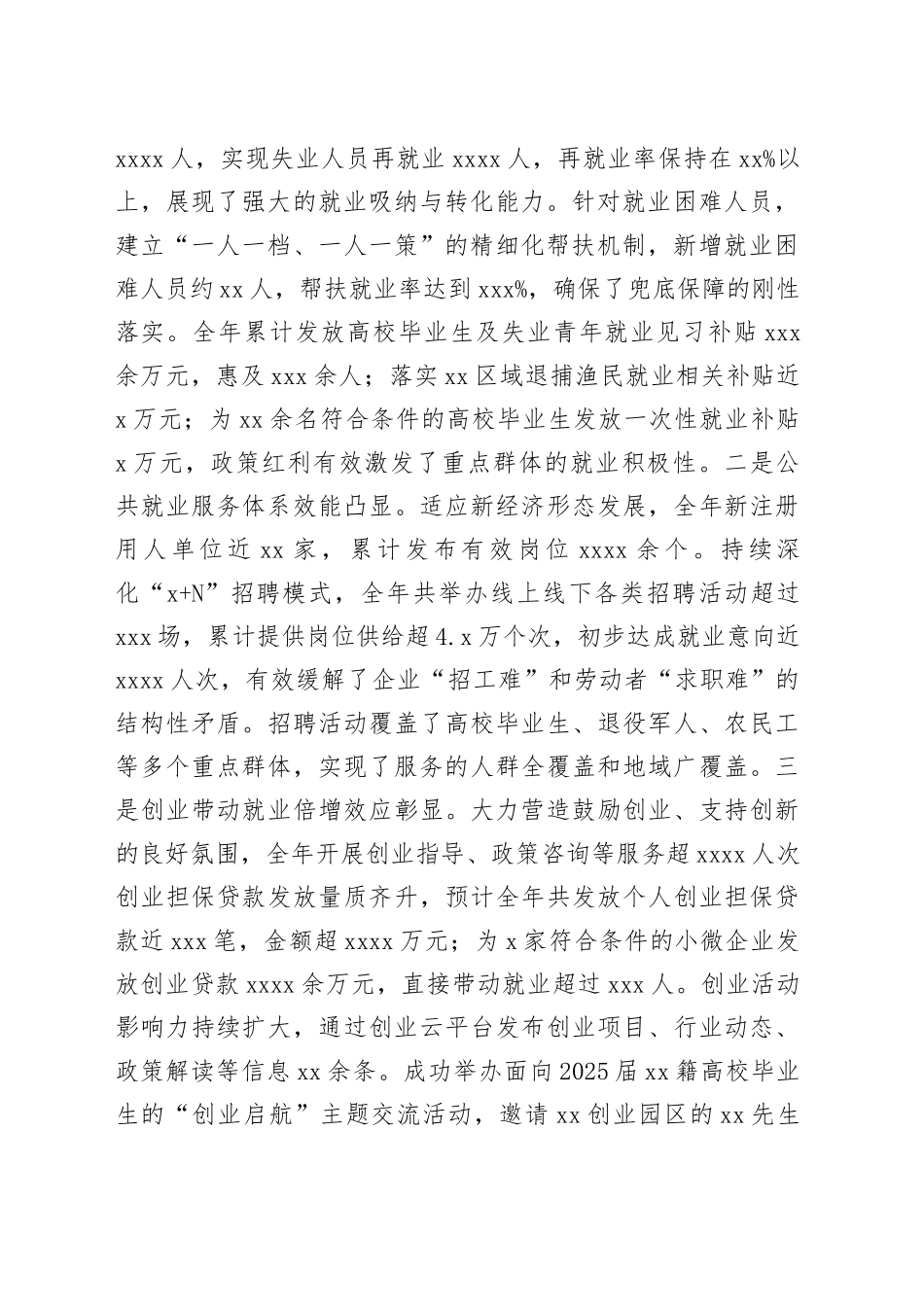 区人力资源和社会保障局2025年度工作总结_第2页