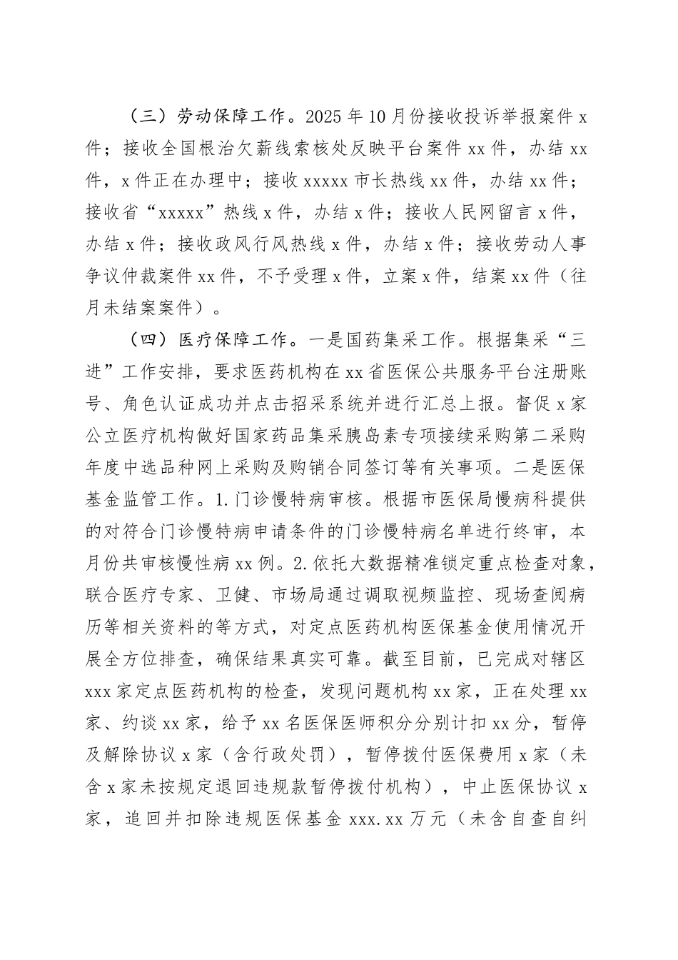 区人社局2025年10月份工作总结及11月份工作安排_第2页