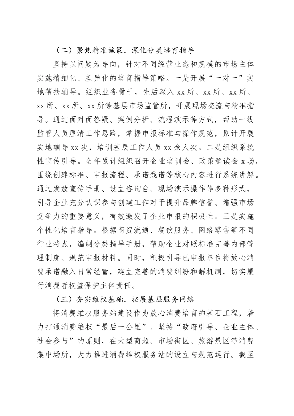 区市场监督管理局2025年度放心消费培育工作情况报告_第2页