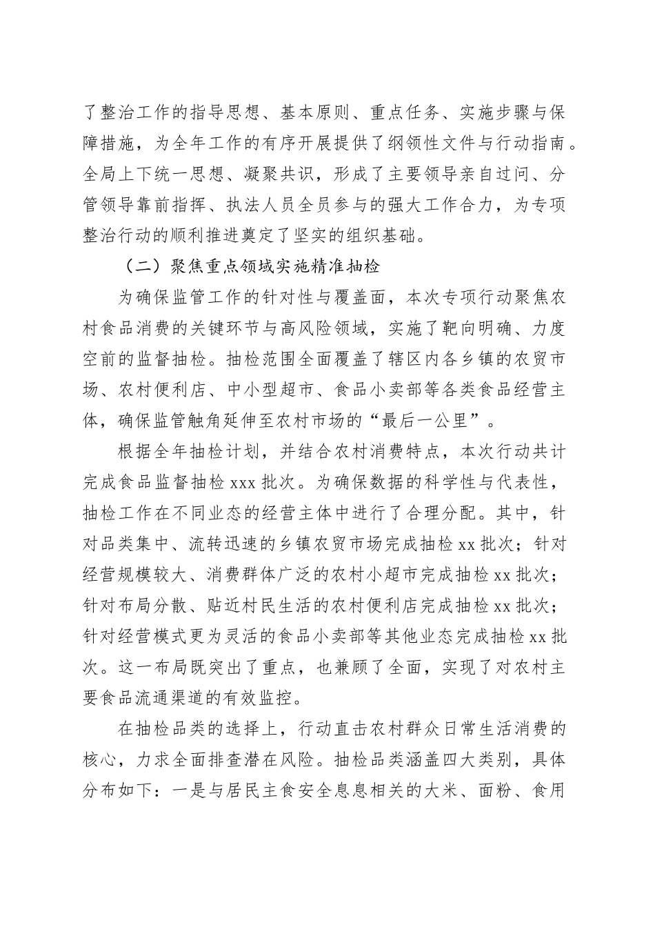 区市场监督管理局2025年度农村食品安全专项整治工作总结_第2页