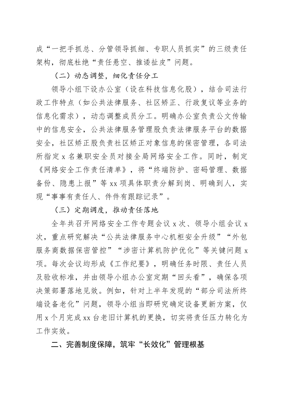 区司法局2025年度网络安全工作总结_第2页