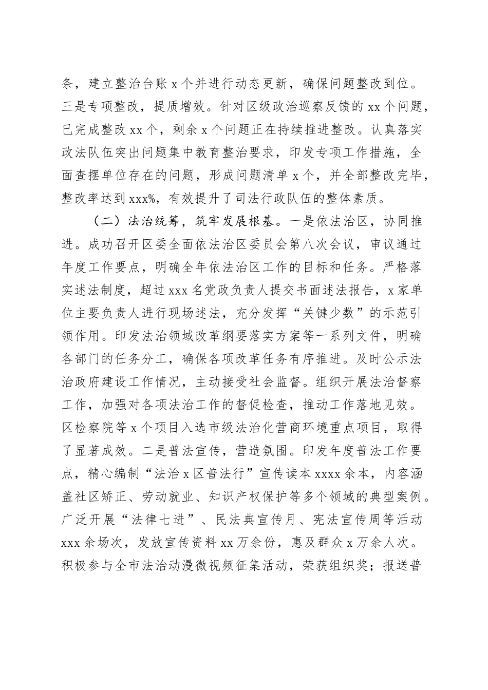 区司法局2025年工作总结及2026年工作计划_第2页