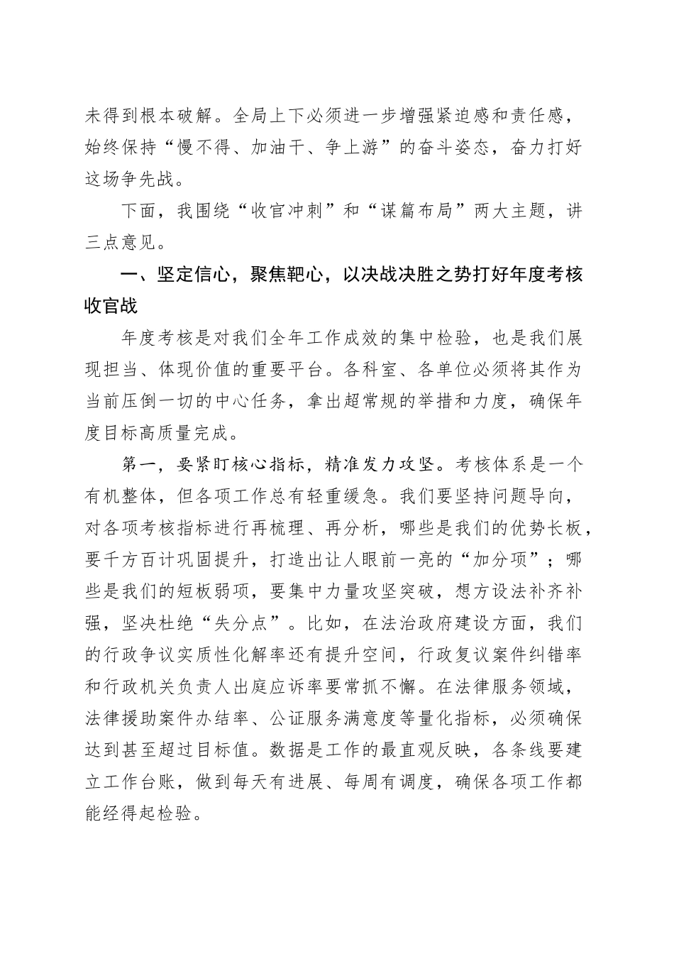 区司法局在四季度工作会议上的讲话_第2页