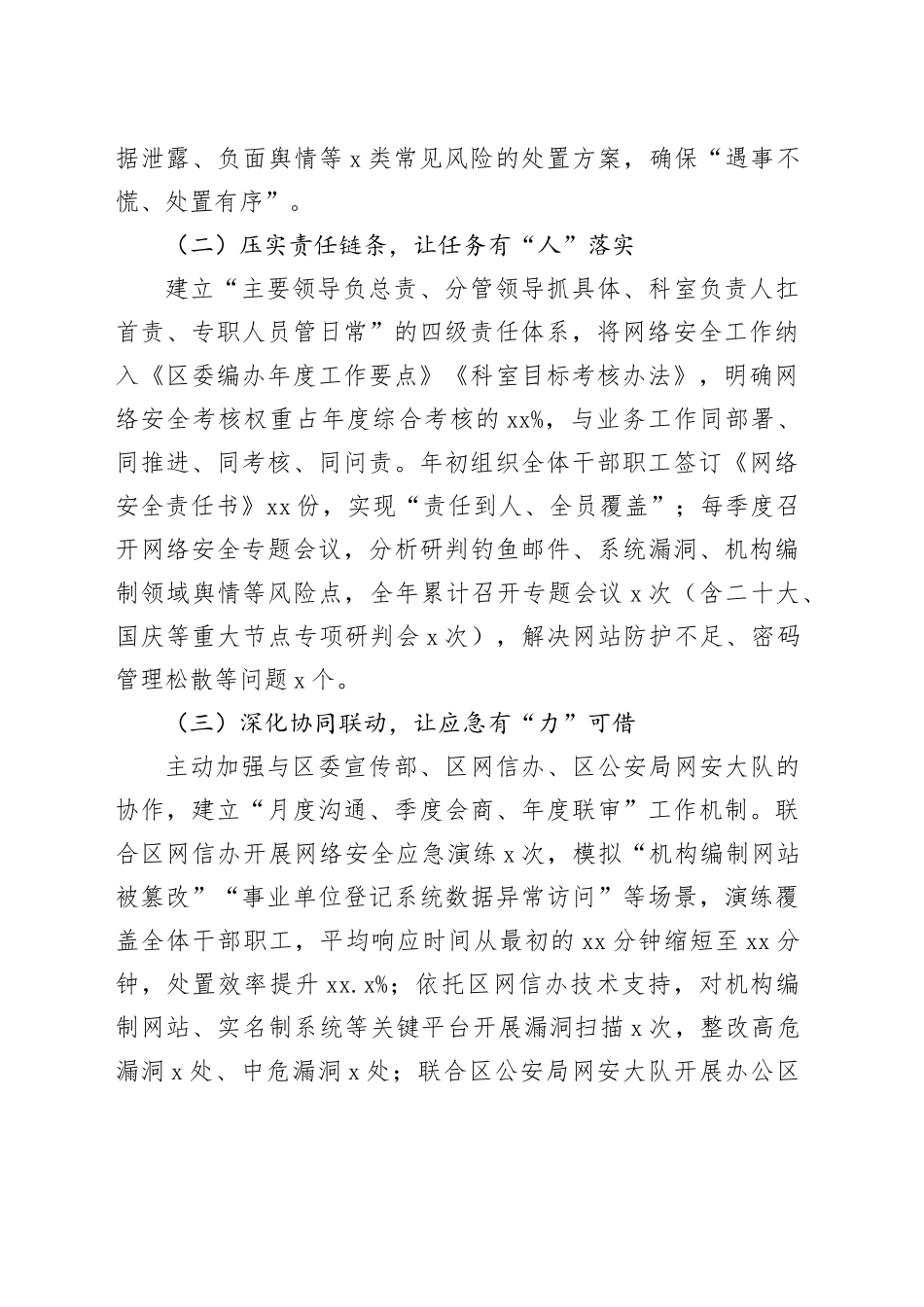 区委编办网络安全工作总结_第2页
