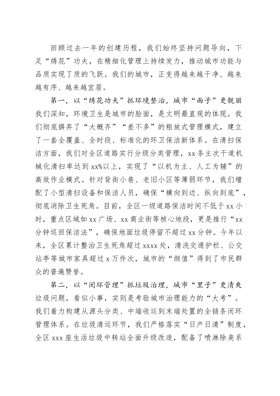 区委创建文明城市工作总结暨推进会上的讲话稿_第2页