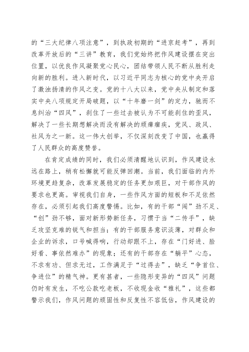 区委党校党课讲稿：以作风建设新成效推动高质量发展新跃升_第2页