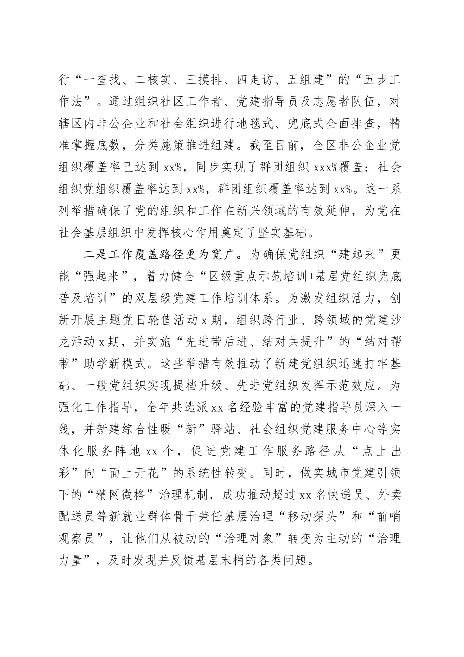 区委社会工作部2025年度工作情况报告_第2页