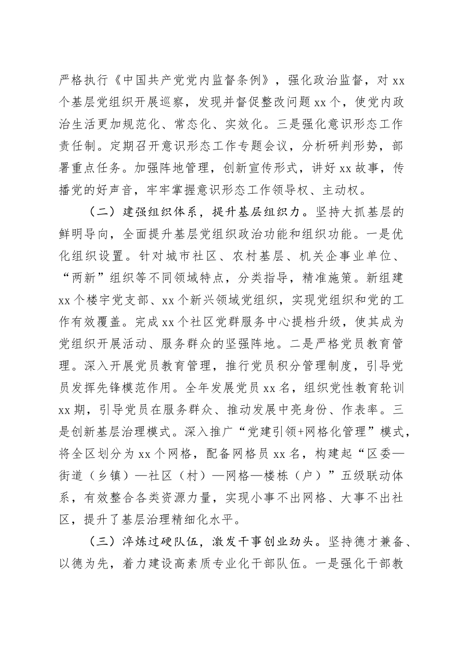 区委书记2025年度抓基层党建工作述职报告_第2页